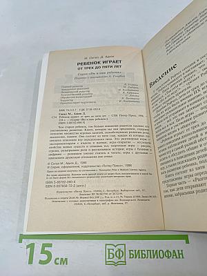 Ребенок играет от трех до пяти лет