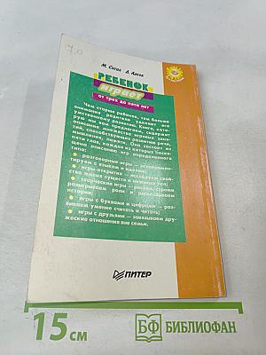 Ребенок играет от трех до пяти лет