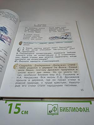Литературное чтение. 3 класс. Часть вторая
