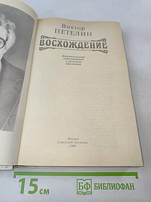 Восхождение