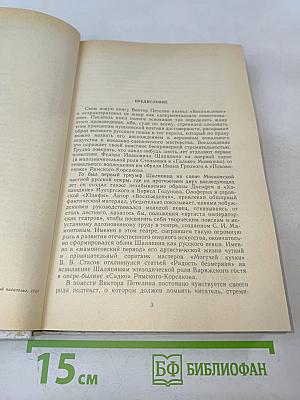 Восхождение