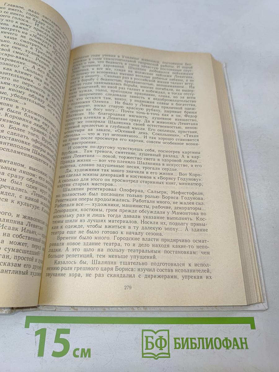 Восхождение