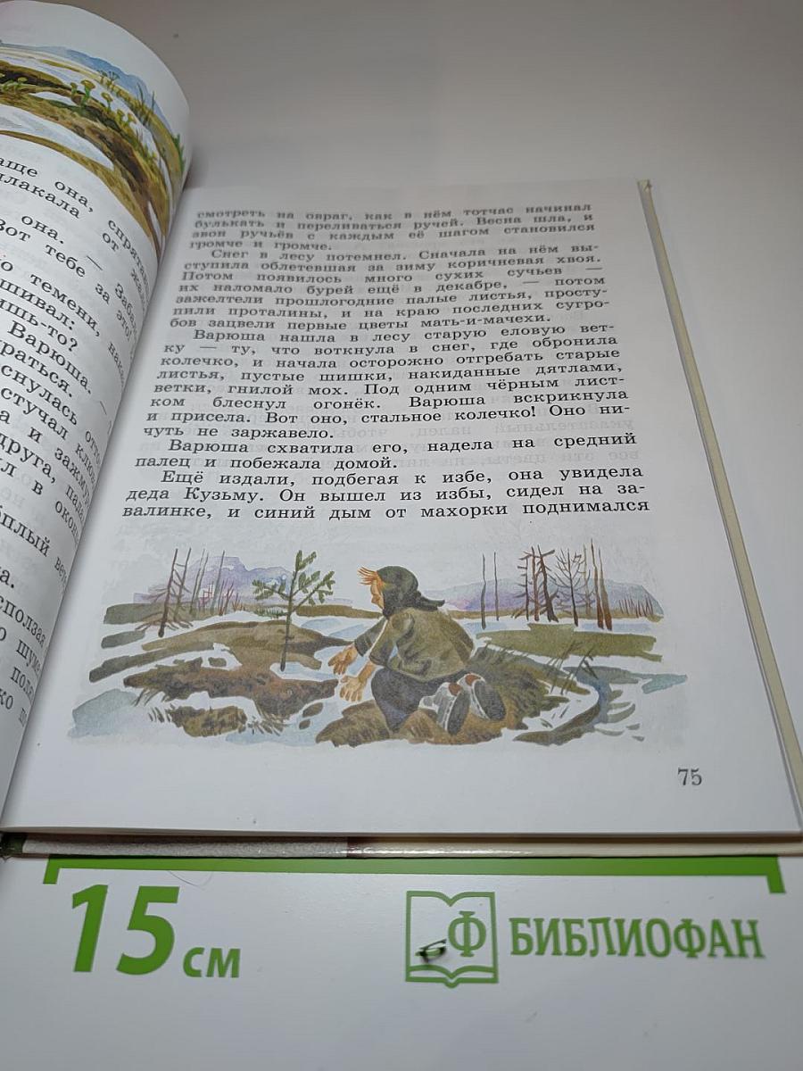 Литературное чтение. 3 класс. Часть вторая
