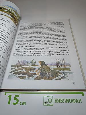 Литературное чтение. 3 класс. Часть вторая