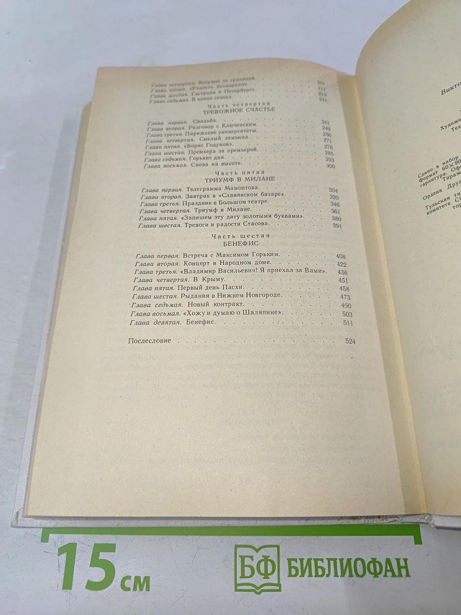 Восхождение