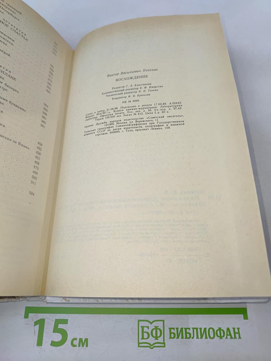 Восхождение