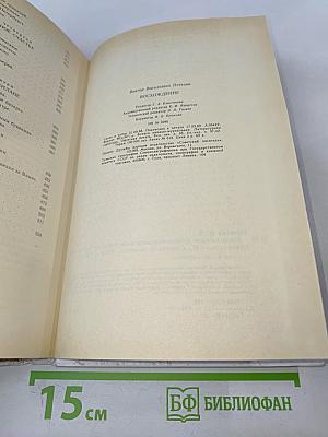 Восхождение