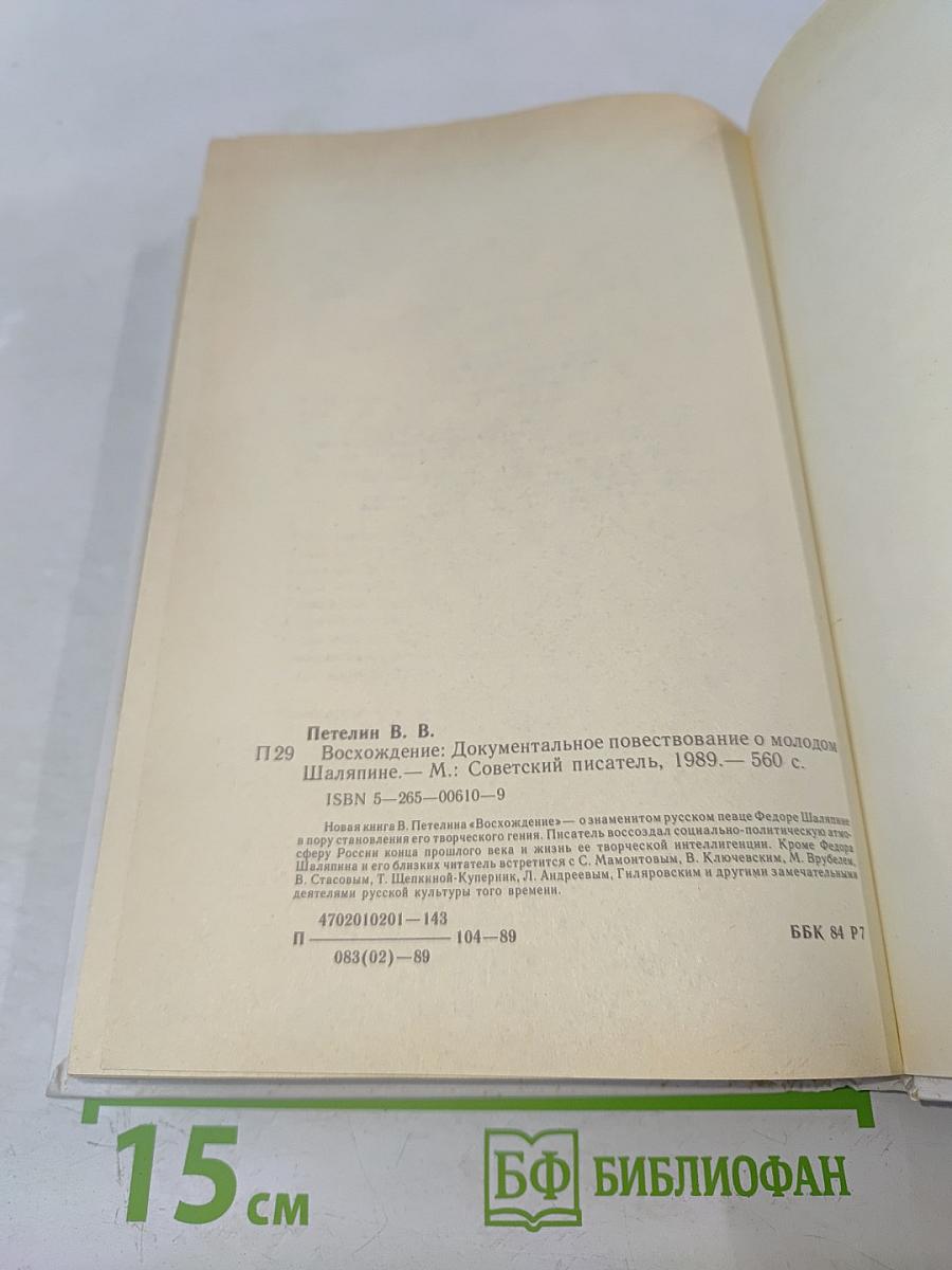 Восхождение