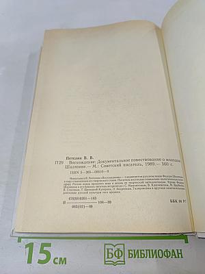 Восхождение