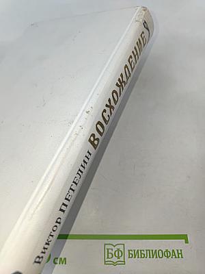 Восхождение