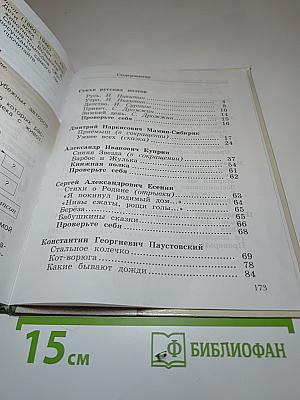 Литературное чтение. 3 класс. Часть вторая