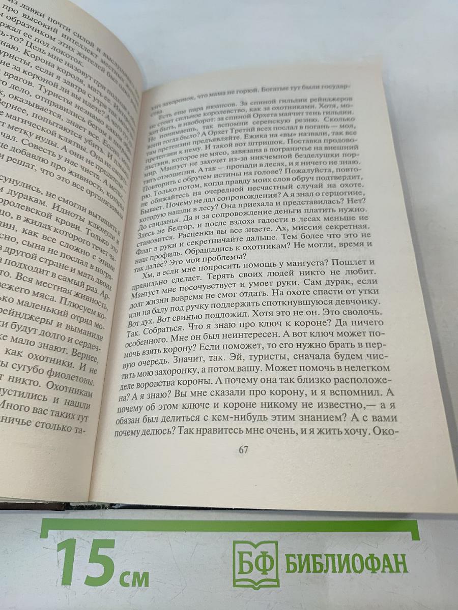 Чужак. Рейнджер