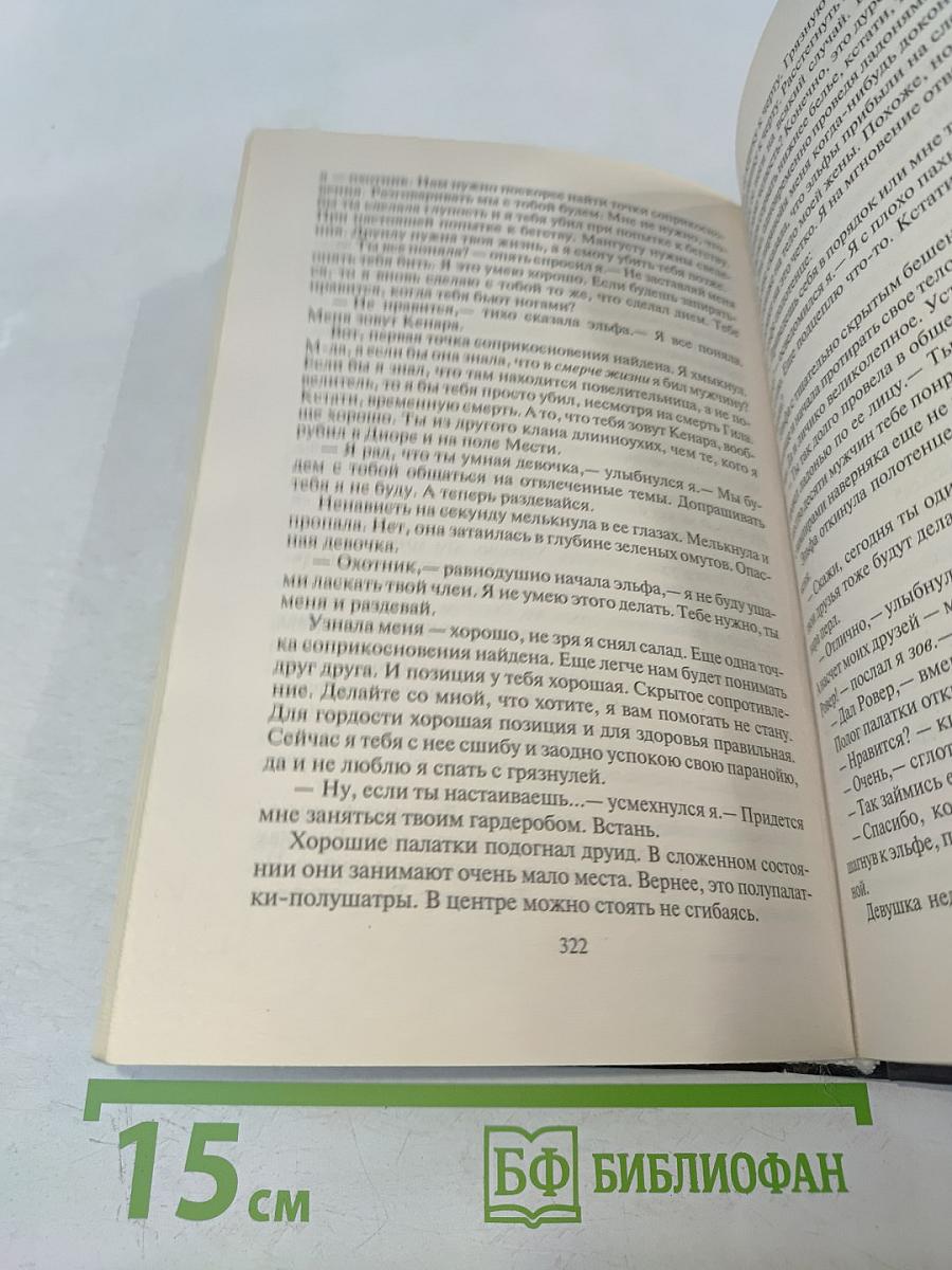 Чужак. Рейнджер