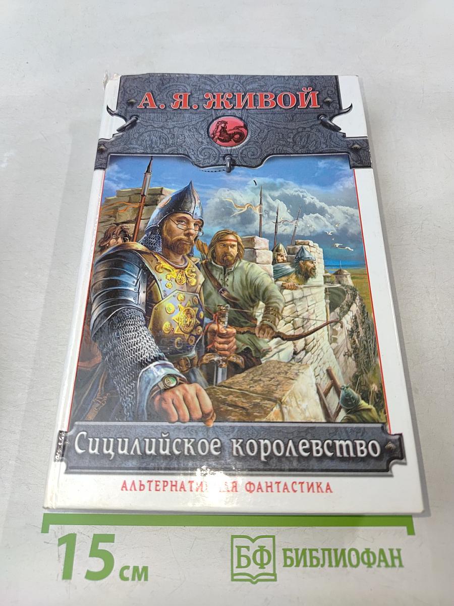 Сицилийское королевство