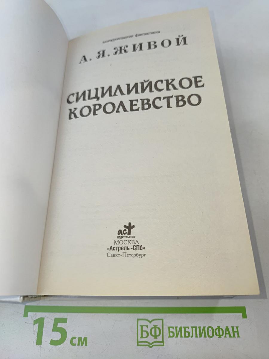 Сицилийское королевство