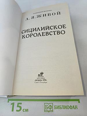 Сицилийское королевство