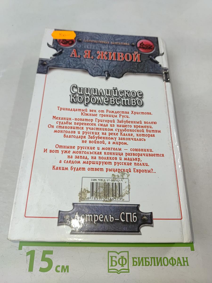 Сицилийское королевство