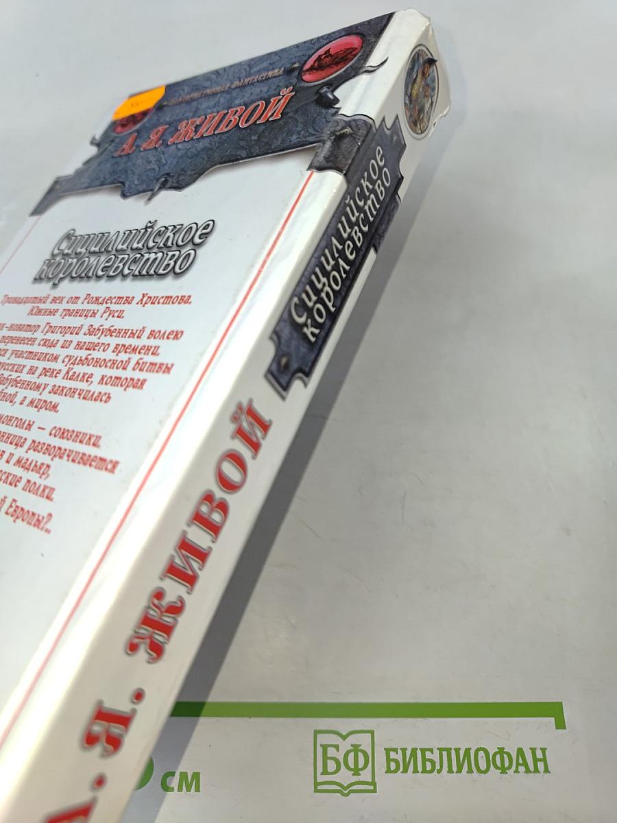 Сицилийское королевство