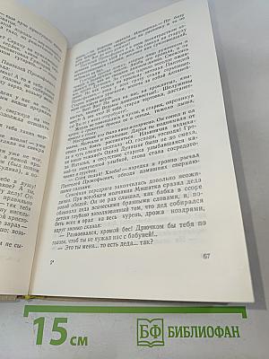 Тихий Дон. Книга четвертая