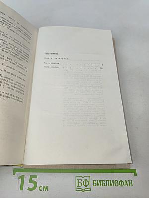 Тихий Дон. Книга четвертая