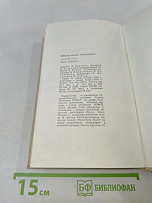 Тихий Дон. Книга четвертая