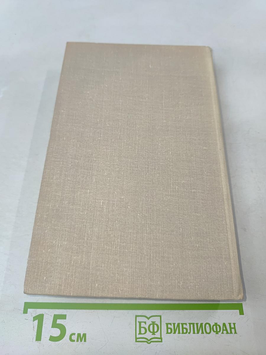 Тихий Дон. Книга четвертая