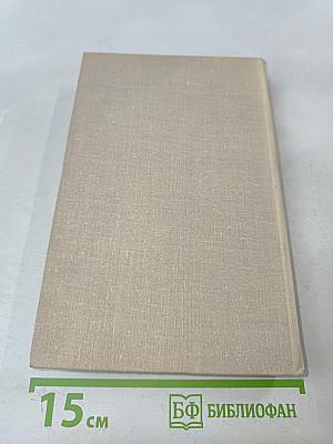 Тихий Дон. Книга четвертая