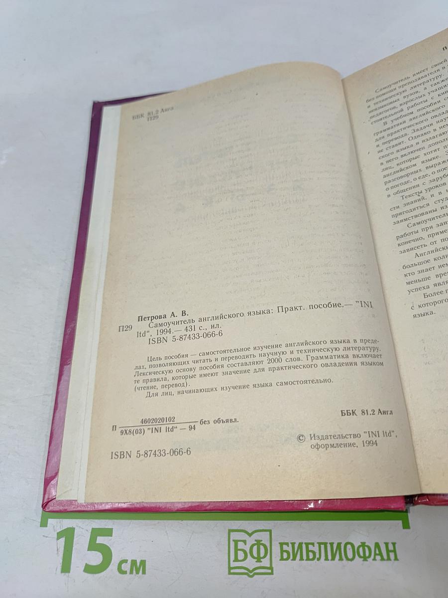 Самоучитель английского языка