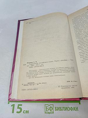 Самоучитель английского языка