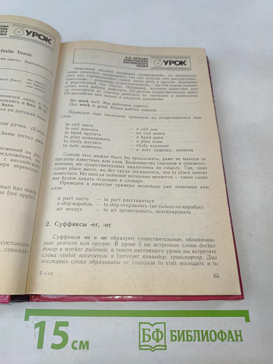 Самоучитель английского языка