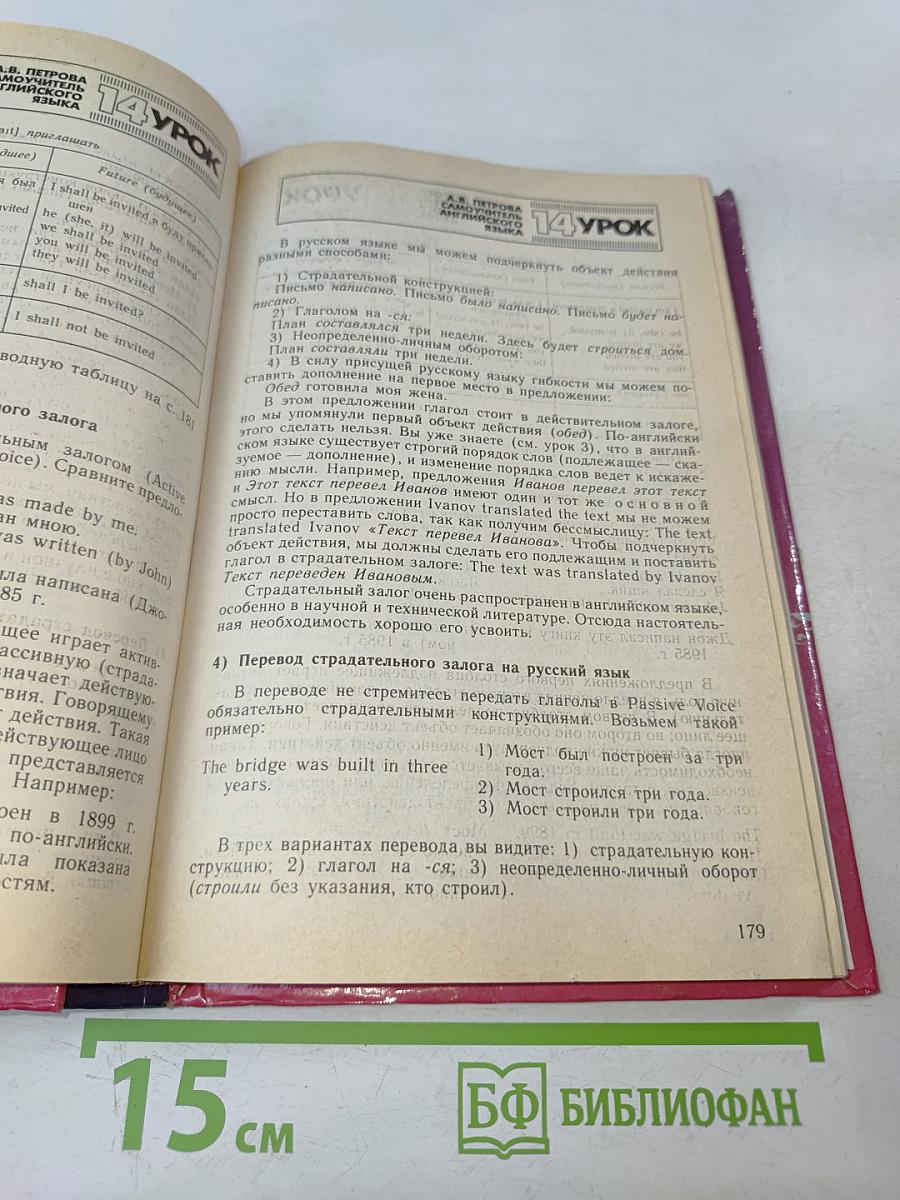 Самоучитель английского языка