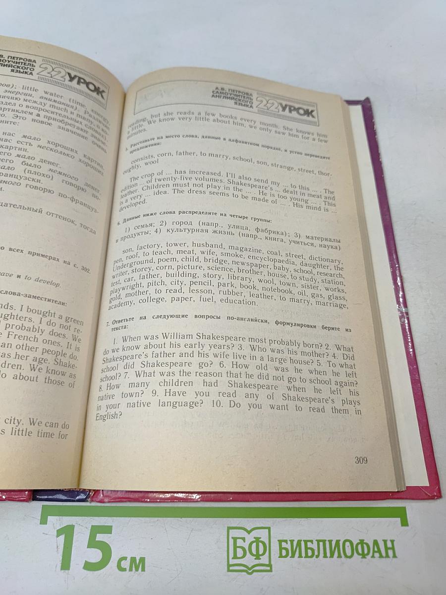 Самоучитель английского языка