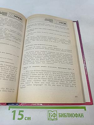 Самоучитель английского языка