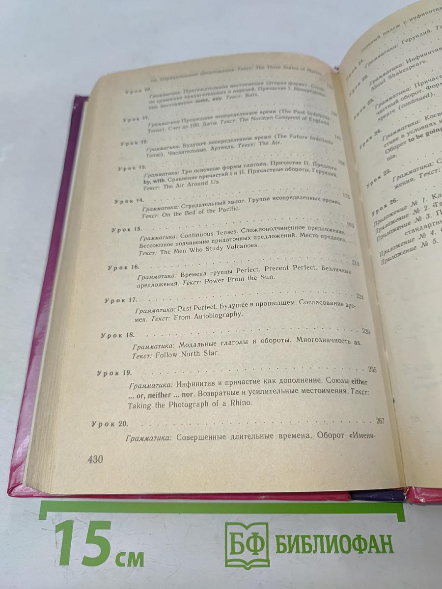 Самоучитель английского языка