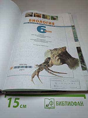 Биология. Живой организм 6 класс