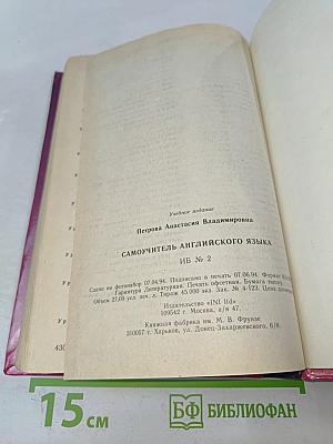 Самоучитель английского языка