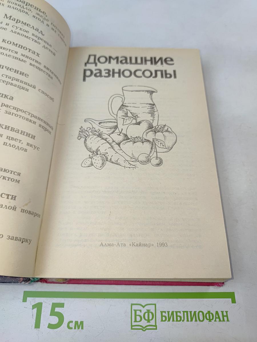 Домашние разносолы