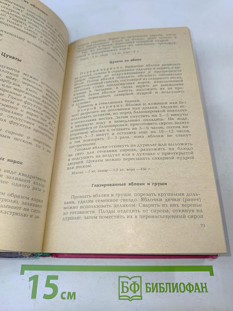 Домашние разносолы