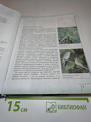 Биология. Живой организм 6 класс