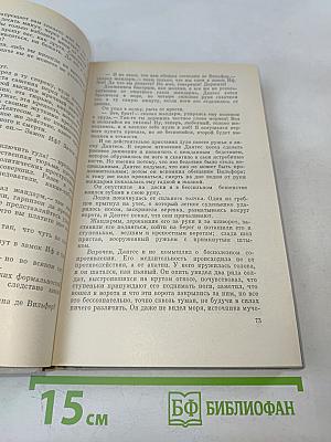 Граф Монте-Кристо. Том 1