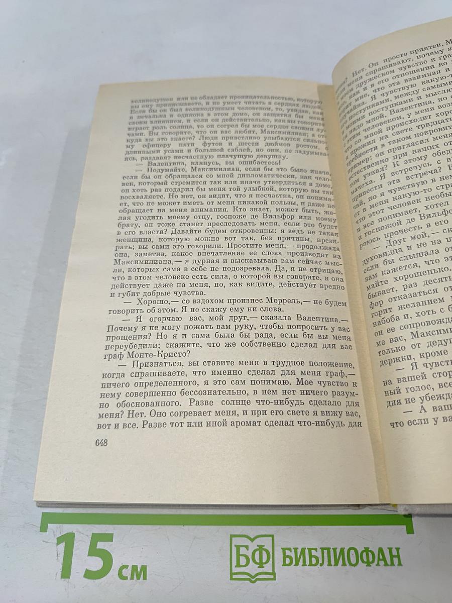 Граф Монте-Кристо. Том 1