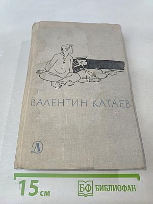 Волны чёрного моря. Том 1. Белеет парус одинокий. Хуторок в степи