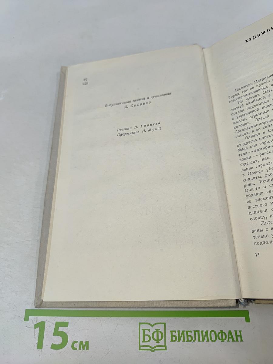 Волны чёрного моря. Том 1. Белеет парус одинокий. Хуторок в степи
