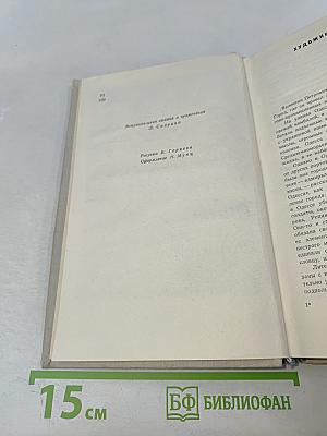 Волны чёрного моря. Том 1. Белеет парус одинокий. Хуторок в степи