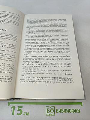 Волны чёрного моря. Том 1. Белеет парус одинокий. Хуторок в степи