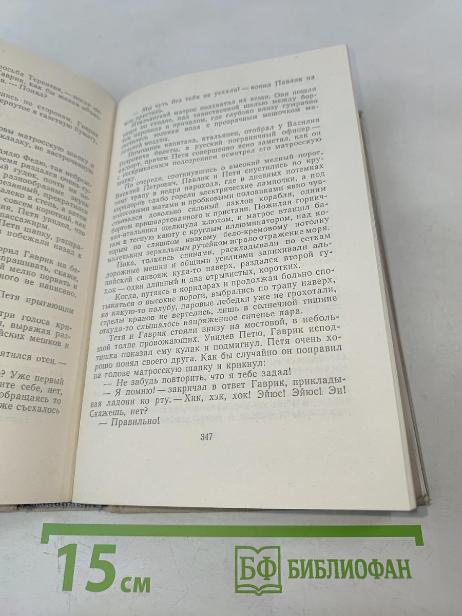 Волны чёрного моря. Том 1. Белеет парус одинокий. Хуторок в степи
