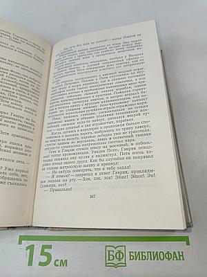 Волны чёрного моря. Том 1. Белеет парус одинокий. Хуторок в степи