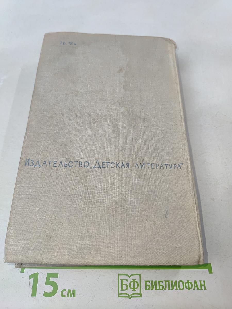 Волны чёрного моря. Том 1. Белеет парус одинокий. Хуторок в степи