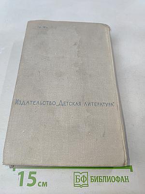 Волны чёрного моря. Том 1. Белеет парус одинокий. Хуторок в степи