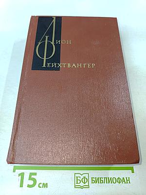 Ион. Испанская баллада